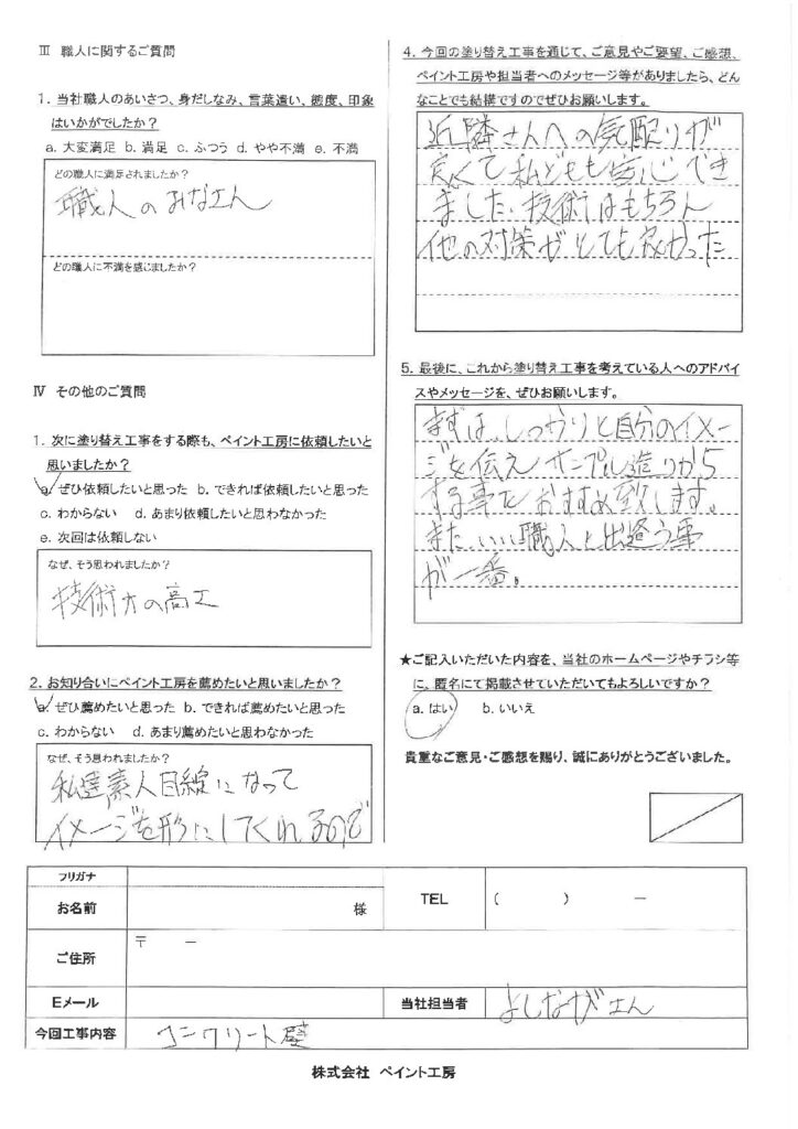 打ち放しコンクリート再生 アンケート